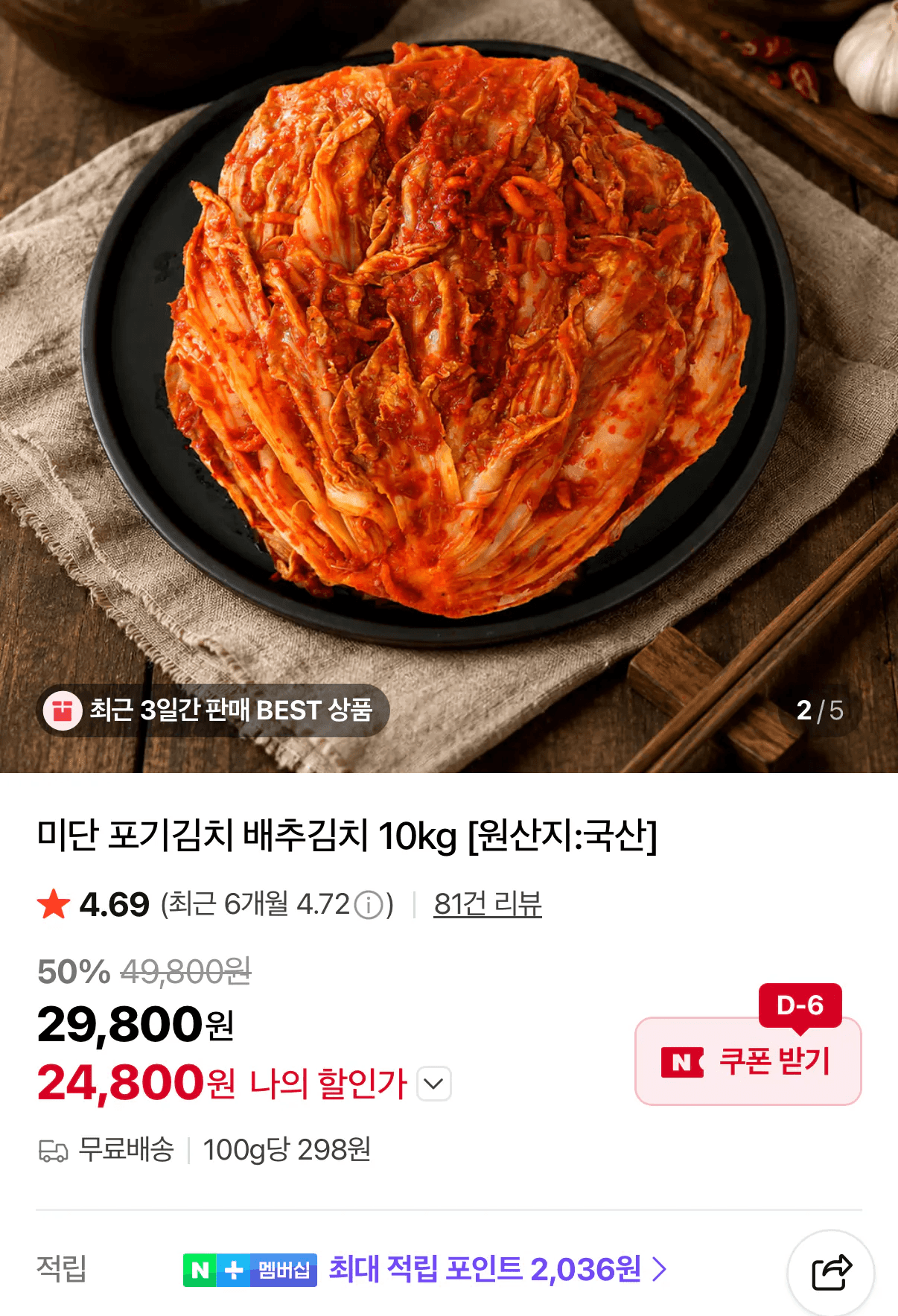 미단 포기김치 10kg