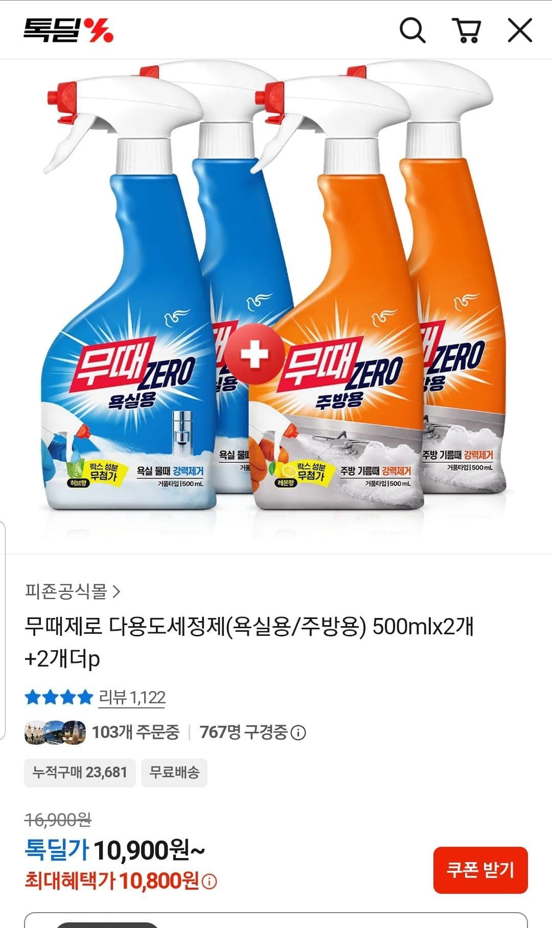 무때제로 다용도세정제 500ml