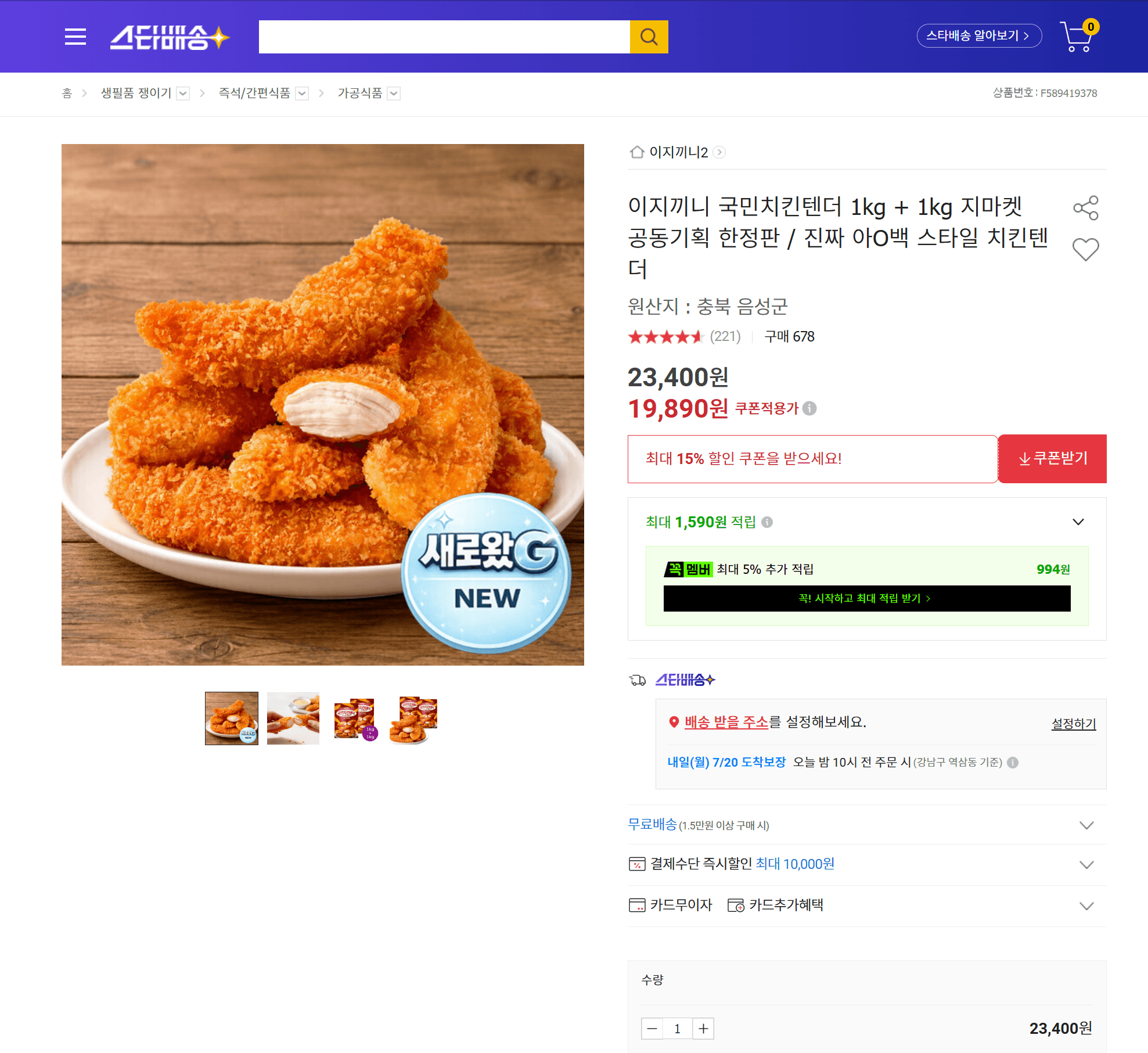 이지끼니 국민치킨텐더 1kg