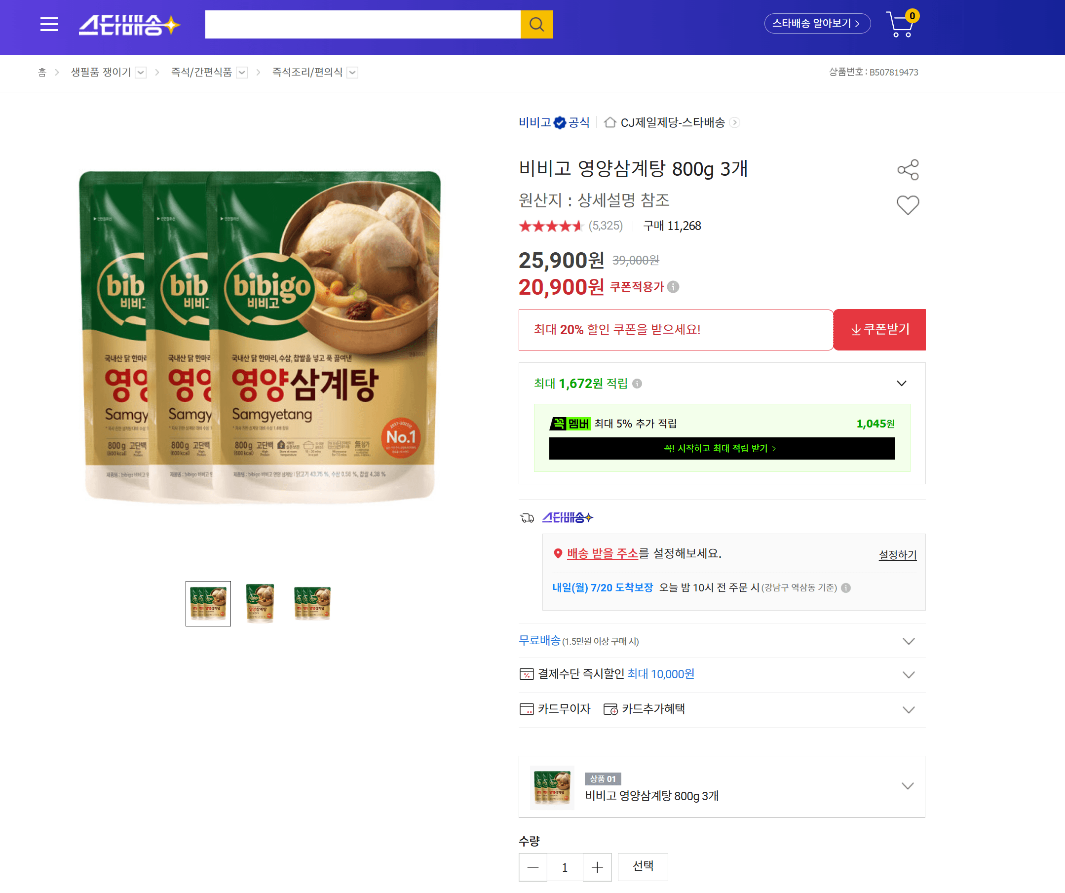 비비고 영양삼계탕 800g