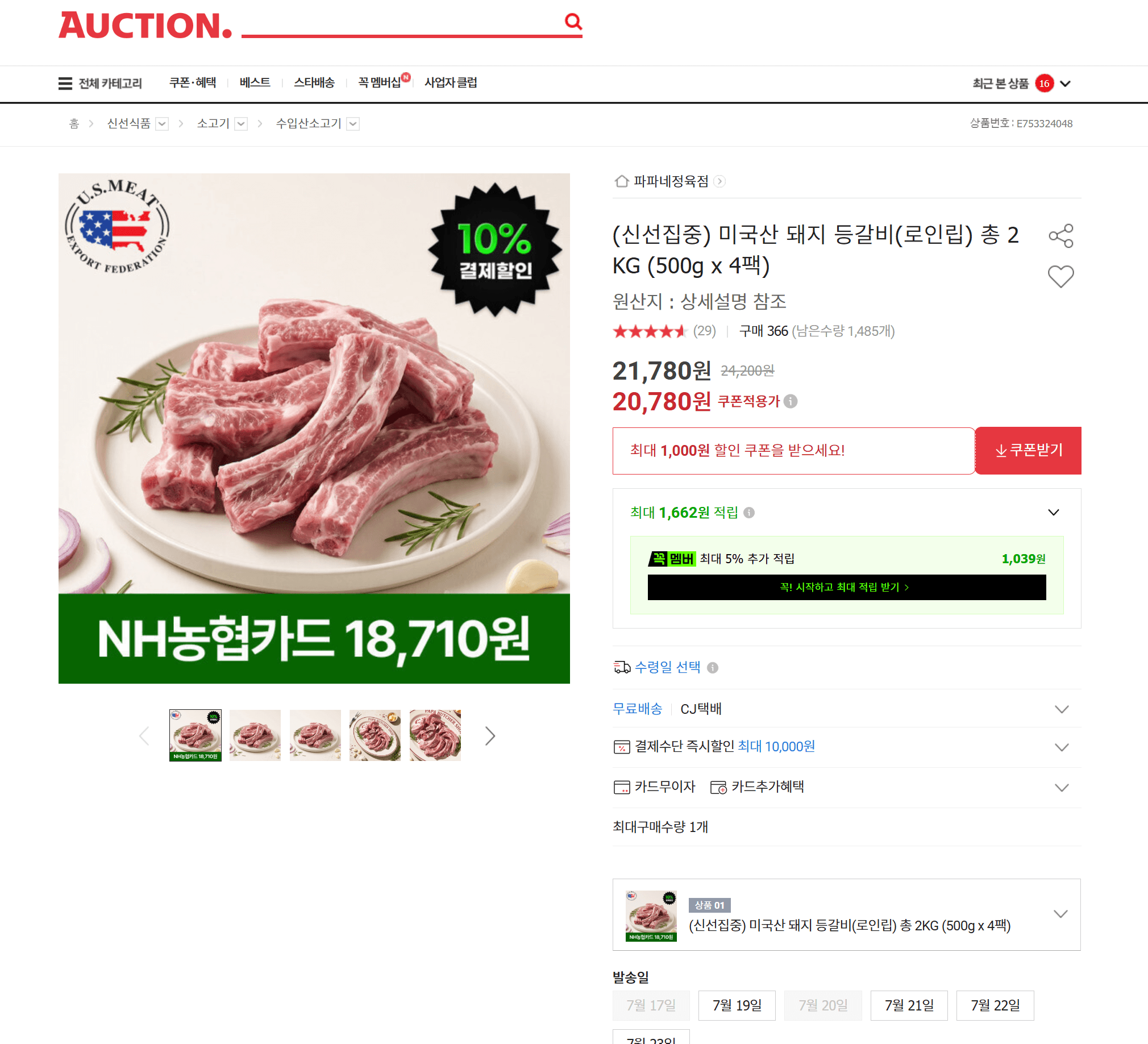 미국산 돼지 등갈비 2KG