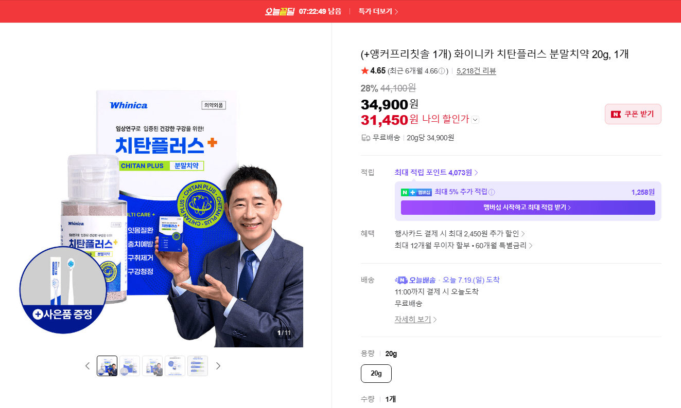 화이니카 치탄플러스 분말치약