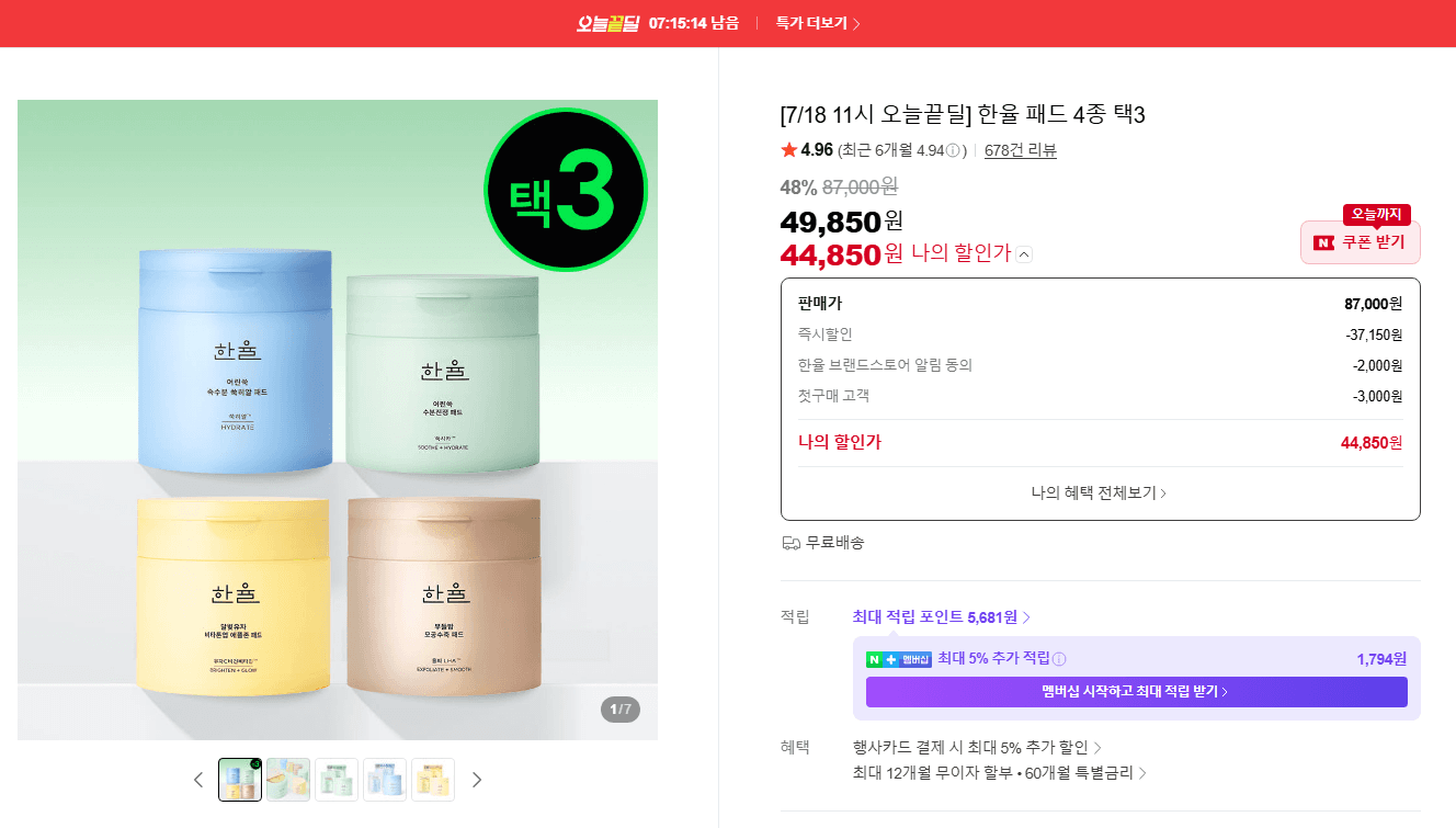 한율 패드 택3