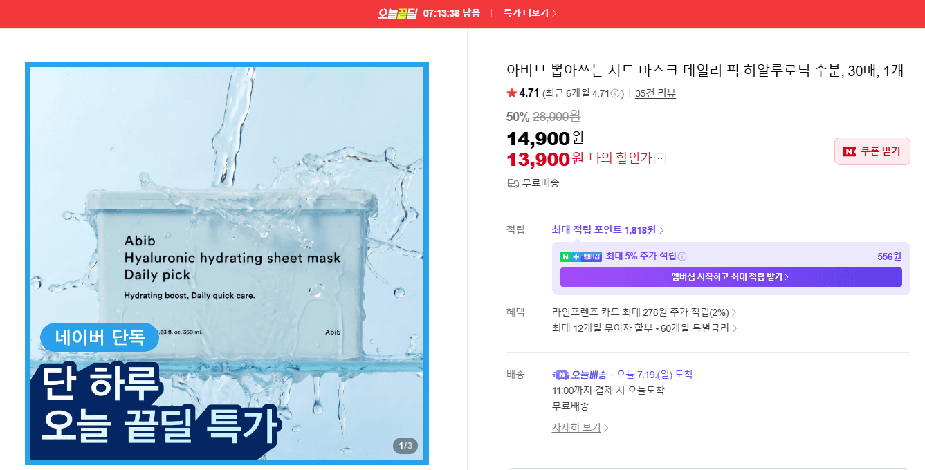 아비브 시트마스크 히알루로닉