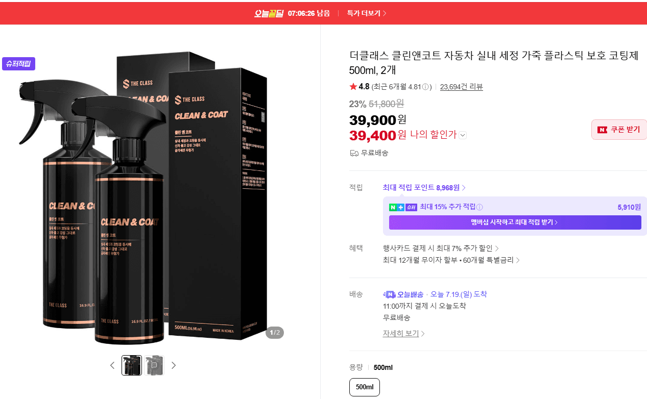 더클래스 클린앤코트 500ml 2개