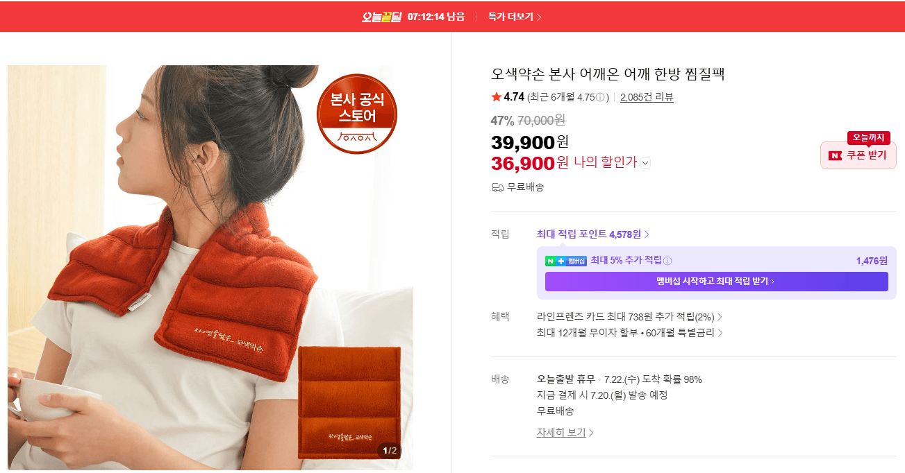 오색약손 어깨온 찜질팩