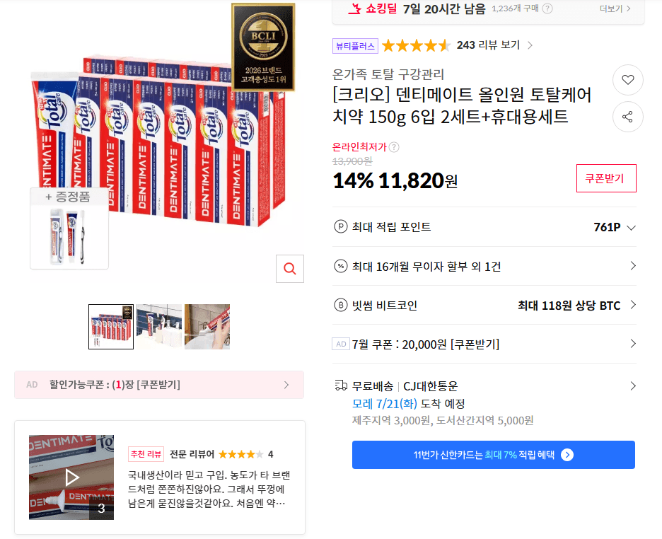 크리오 덴티메이트 치약 150g