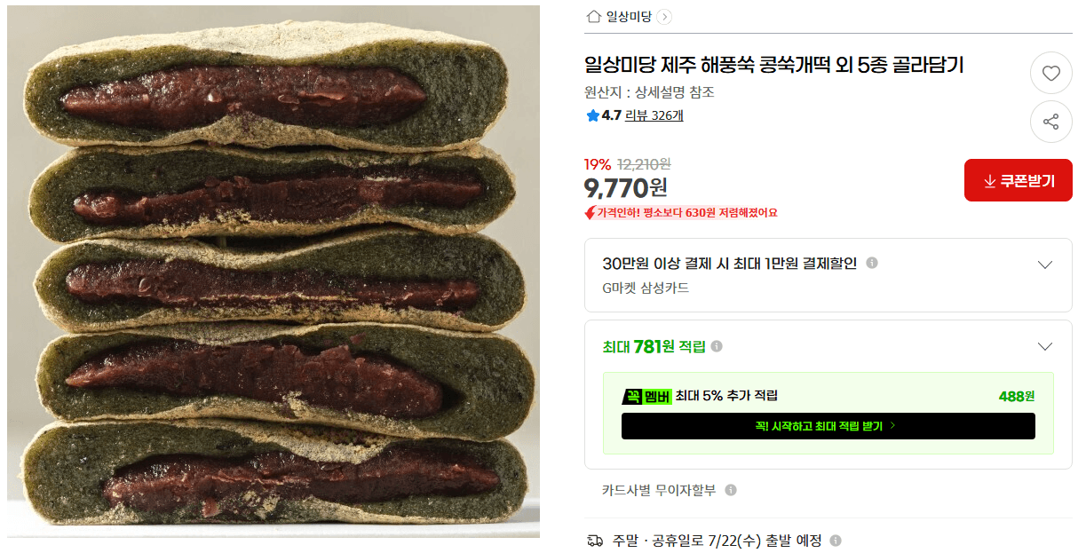 일상미당 콩쑥개떡 5종 골라담기