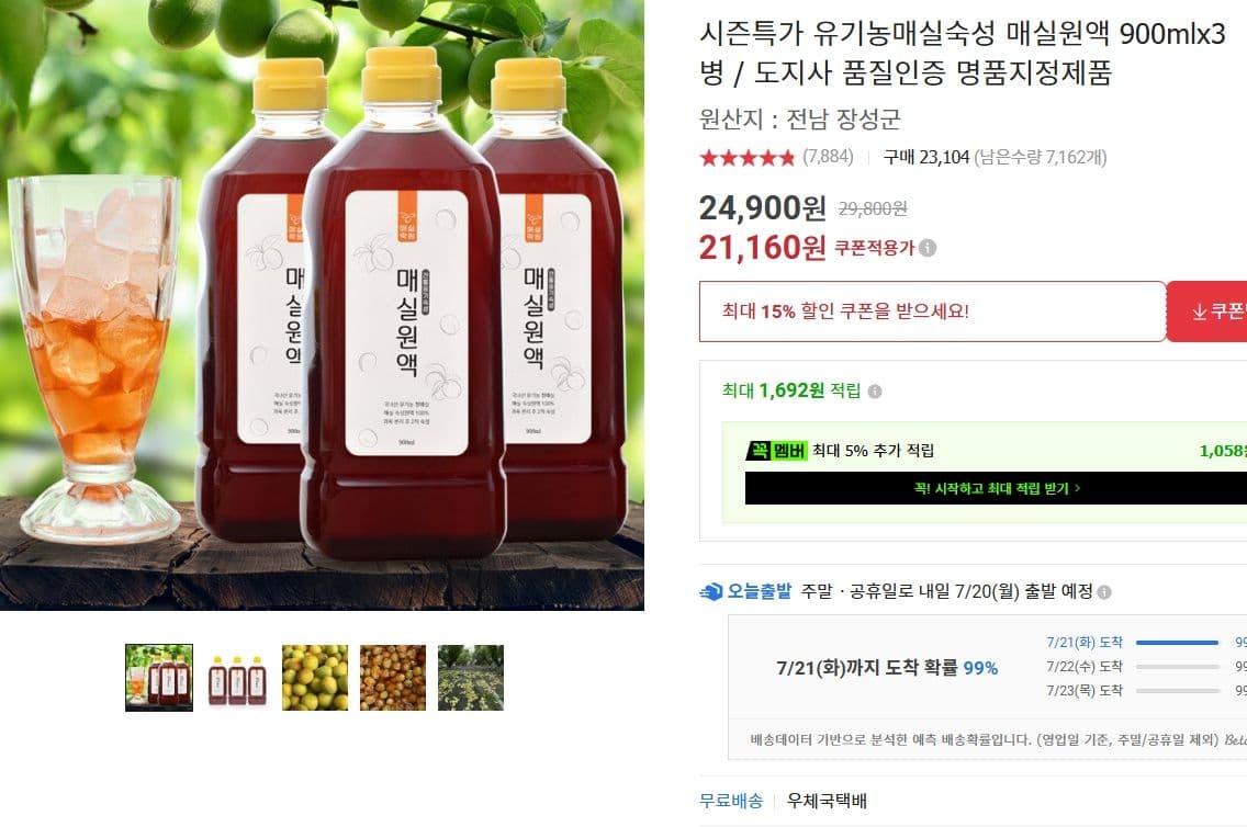 유기농 매실 원액 900ml