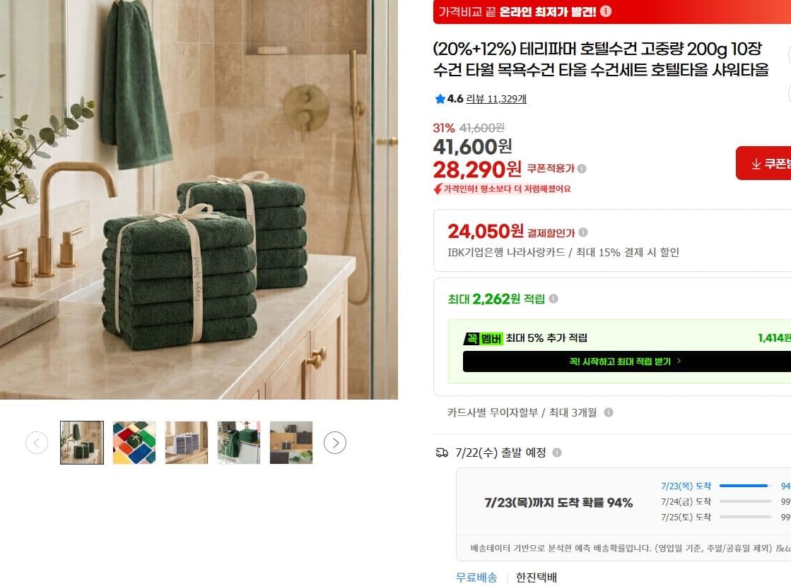 테리파머 호텔수건 200g 10장