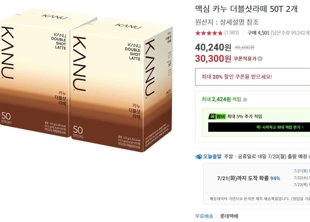 맥심 카누 더블샷라떼 50T 2개