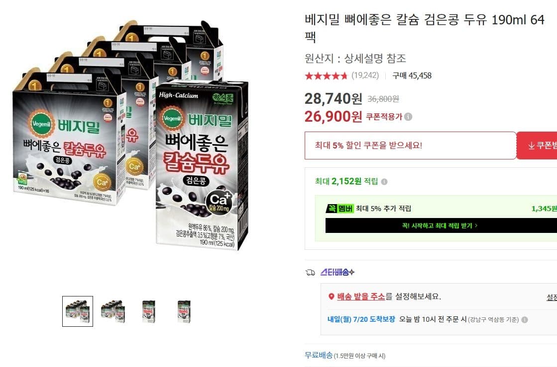 베지밀 검은콩 두유 64팩