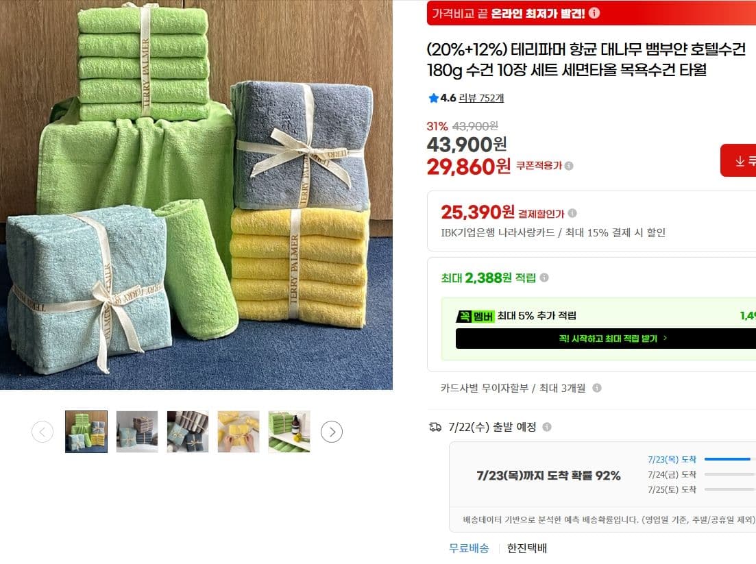 테리파머 뱀부얀 호텔수건 10장