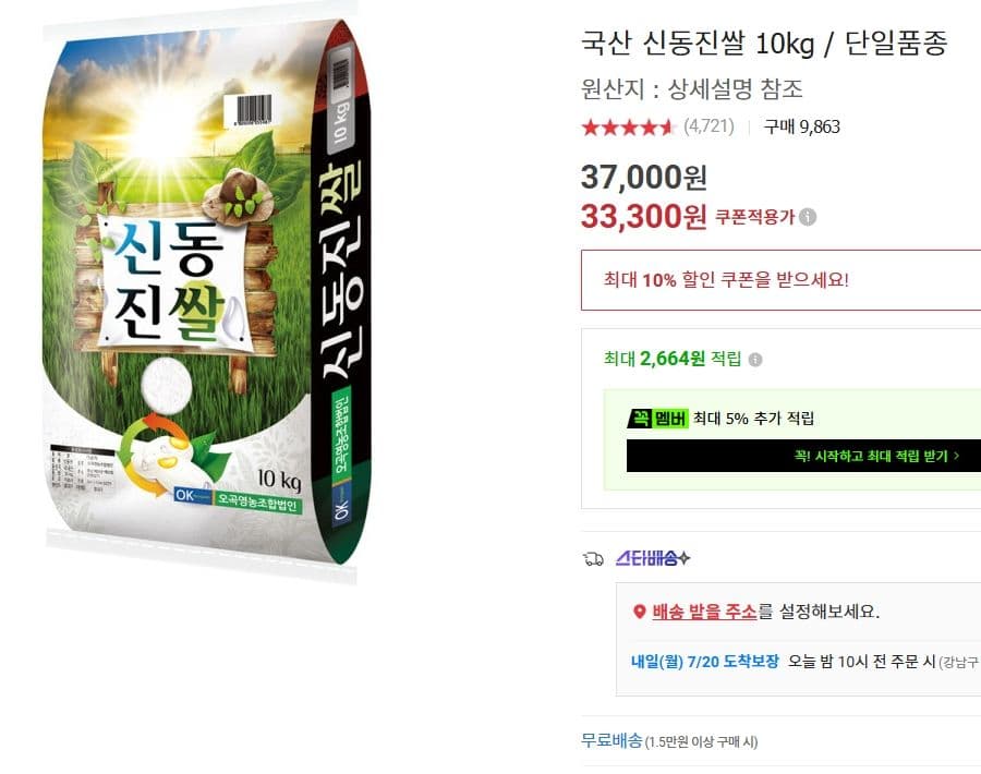 국산 신동진쌀 10kg
