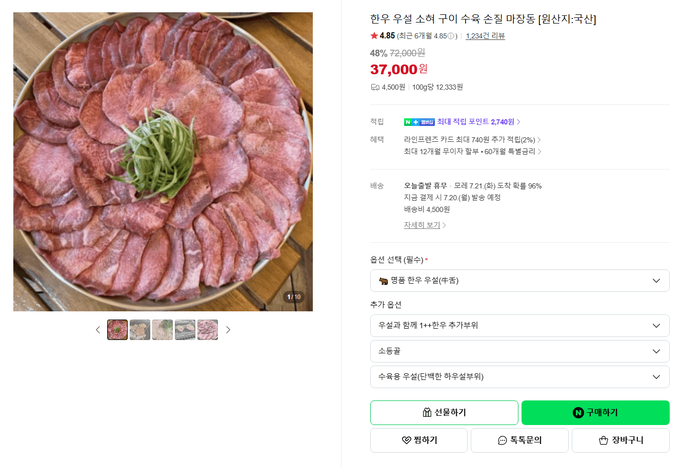 한우 우설 손질