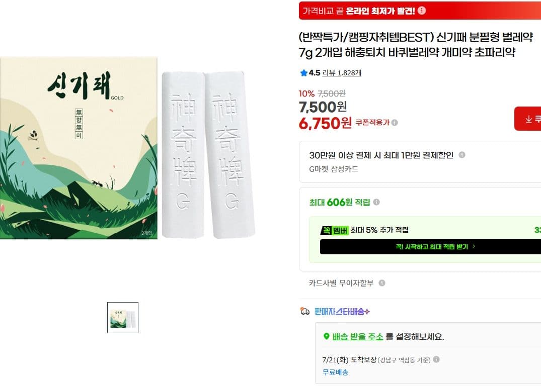 신기패 분필형 벌레약 2개