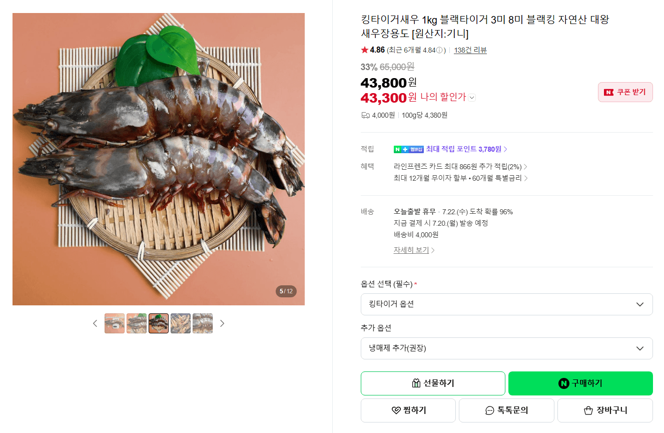 킹타이거새우 1kg