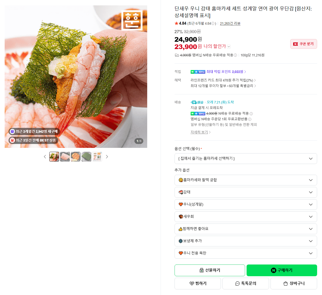 단새우 우니 감태 홈마카세