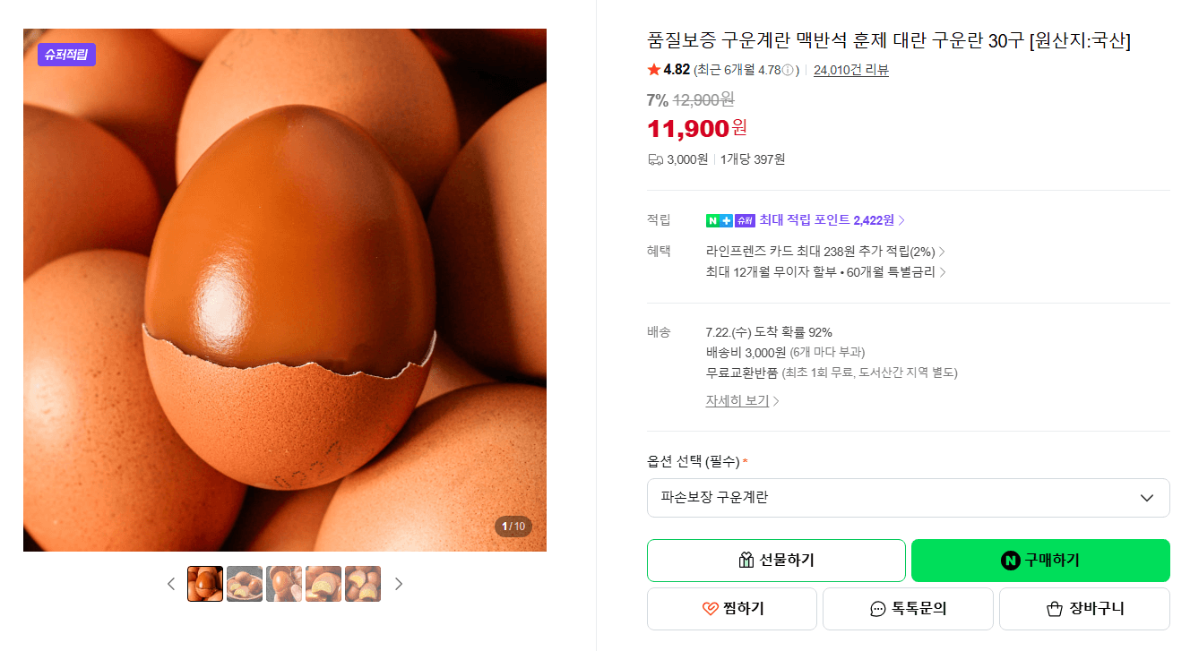 맥반석 훈제 대란 구운란 30구