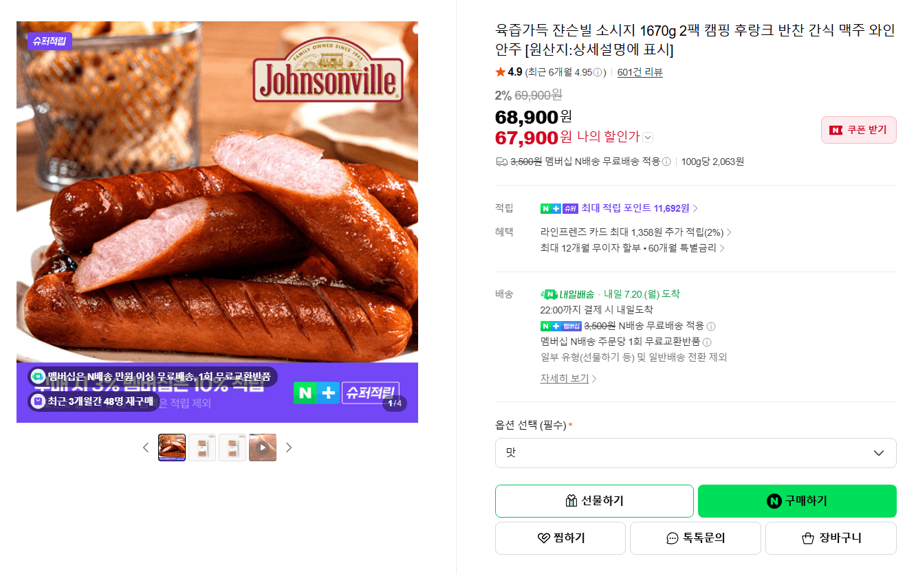 _marshall 쟌슨빌 소시지