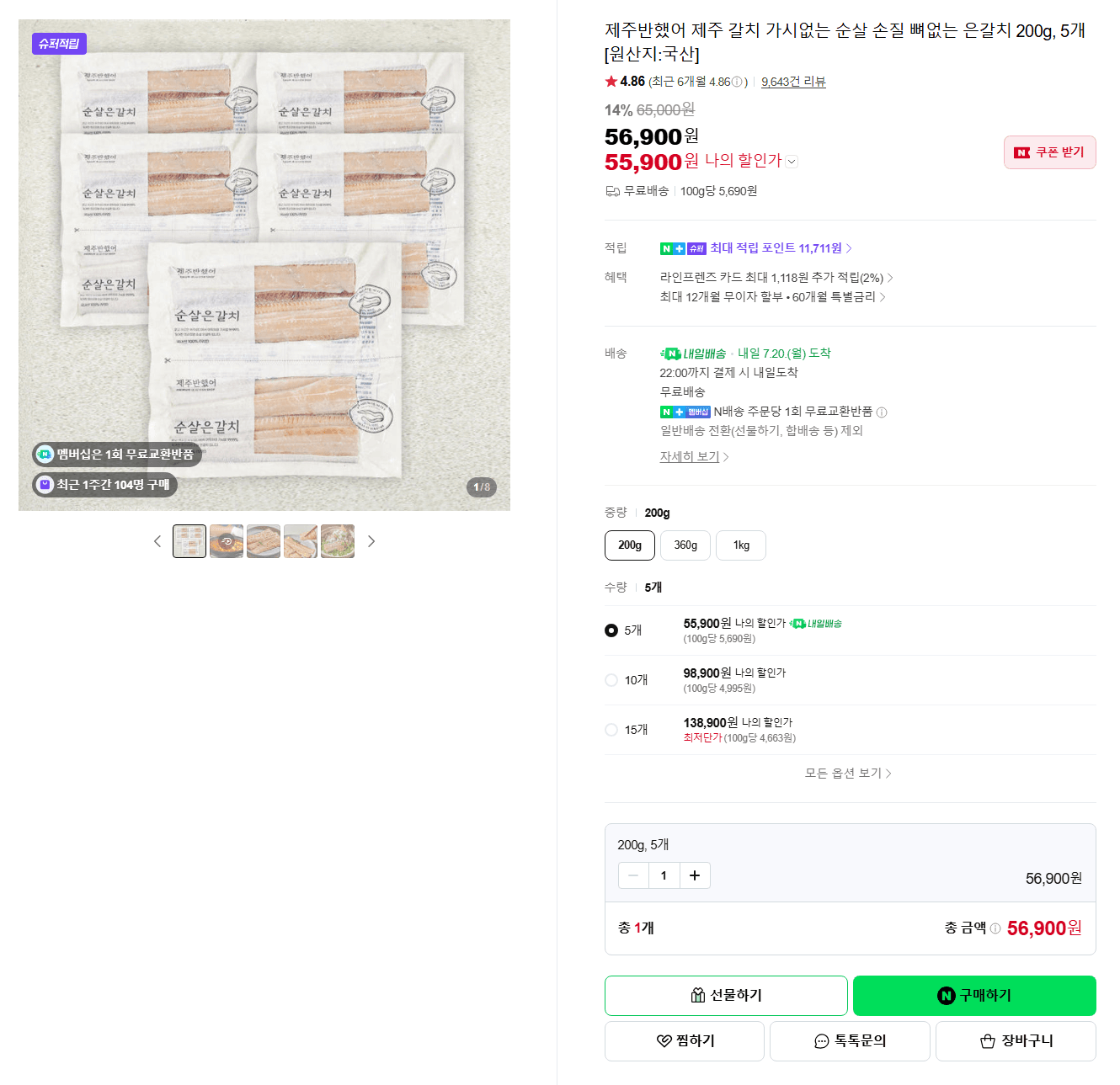 제주 반했어 은갈치 200g