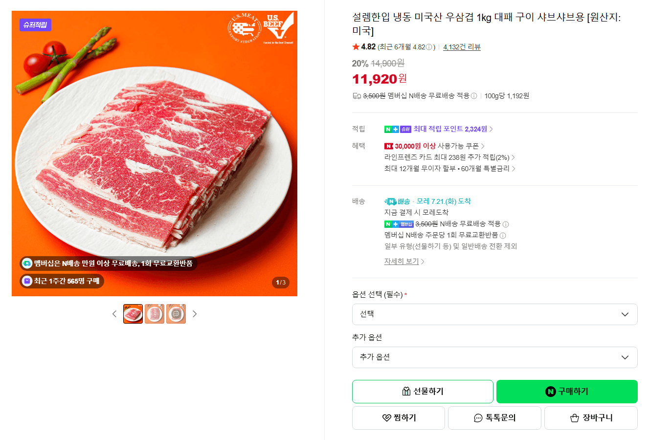 설렘한입 우삼겹 1kg