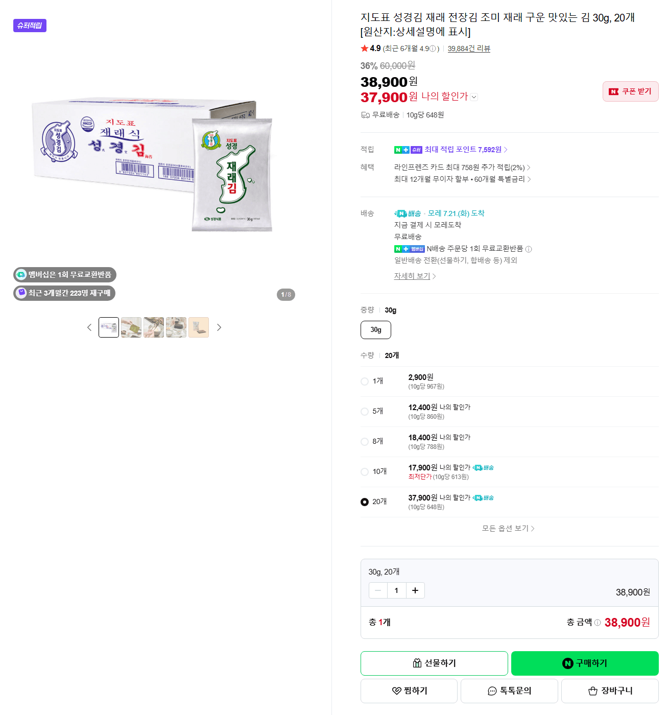 지도표 성경김 30g 20개