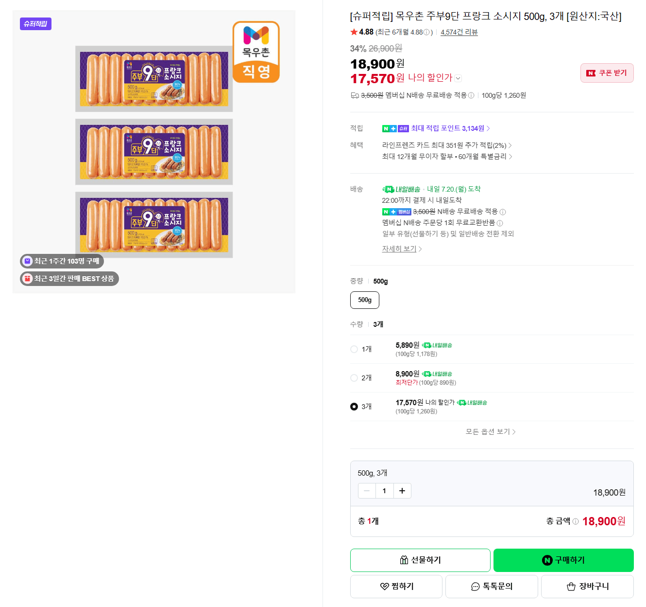 목우촌 프랑크 소시지 500g