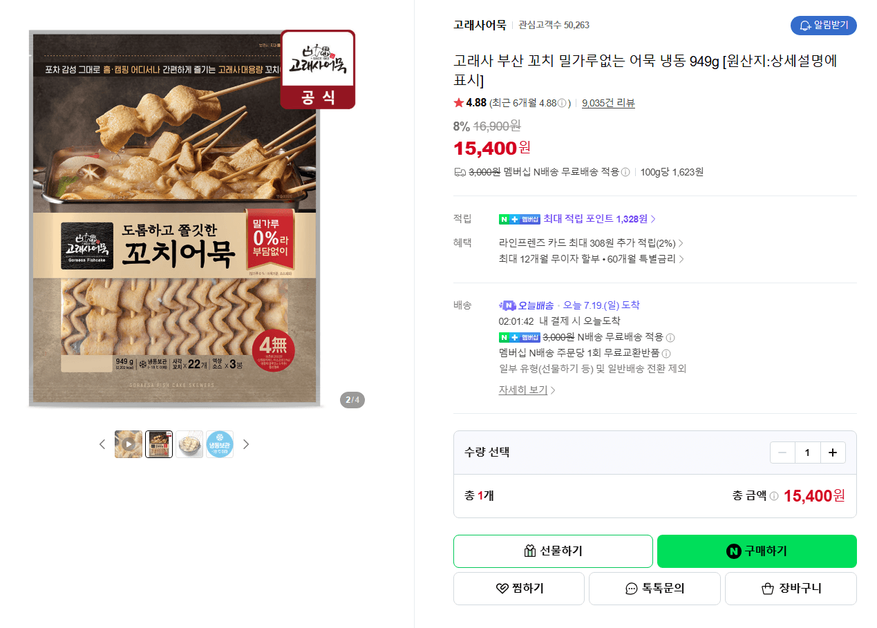 고래사 부산 꼬치 어묵