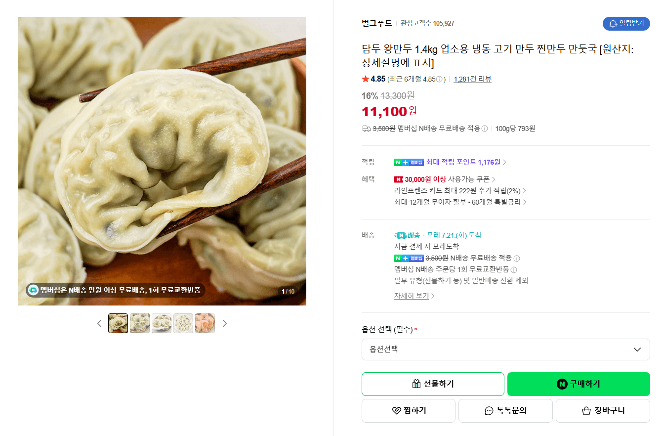 담두 왕만두 1.4kg