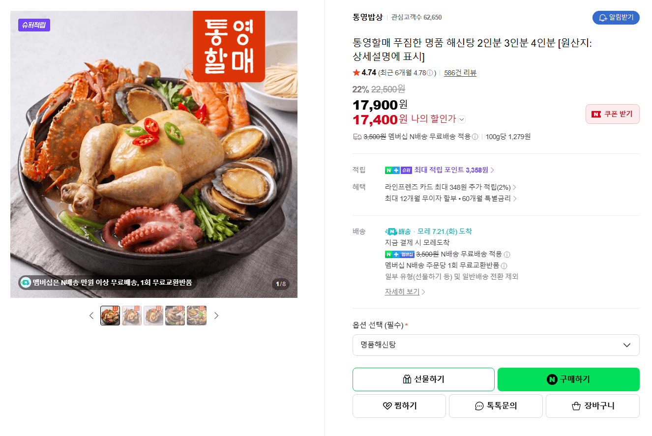 통영할매 해신탕 2인분