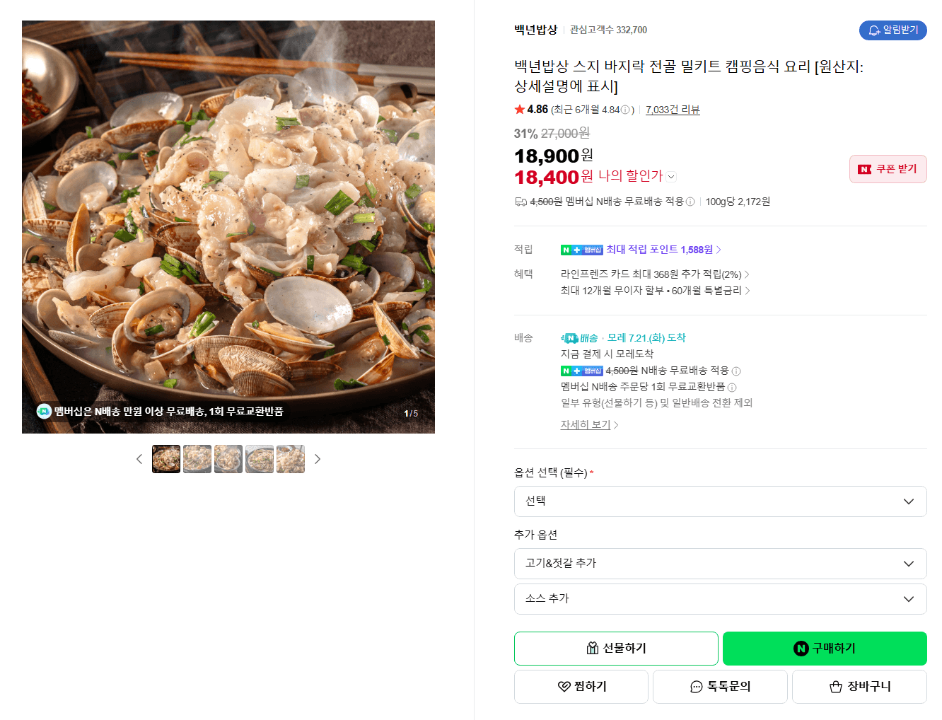 백년밥상 스지 바지락 전골