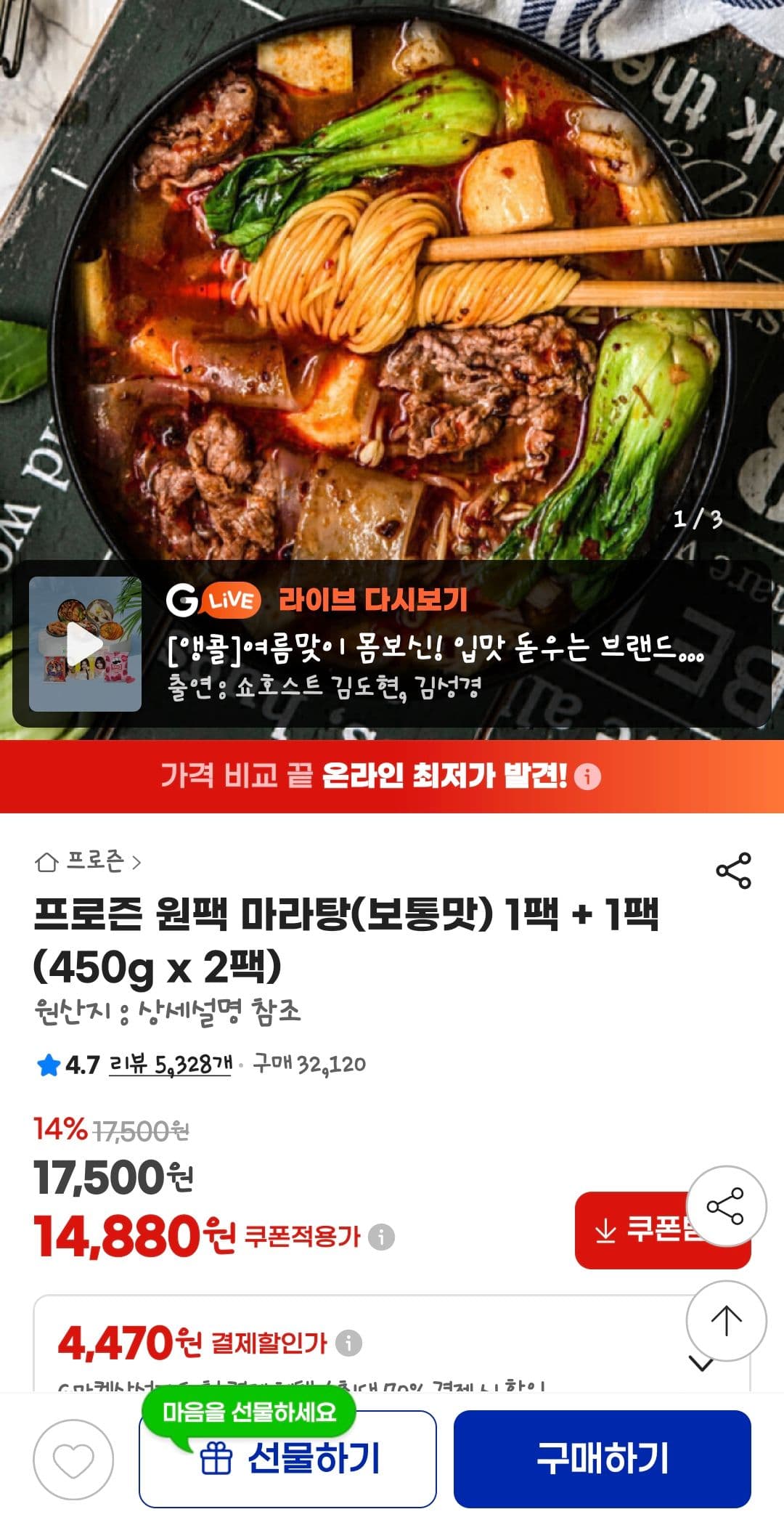 프로즌 원팩 마라탕 1+1