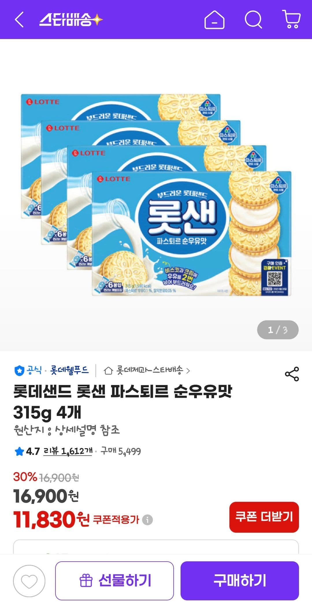 롯샌 파스퇴르 순우유맛 4개