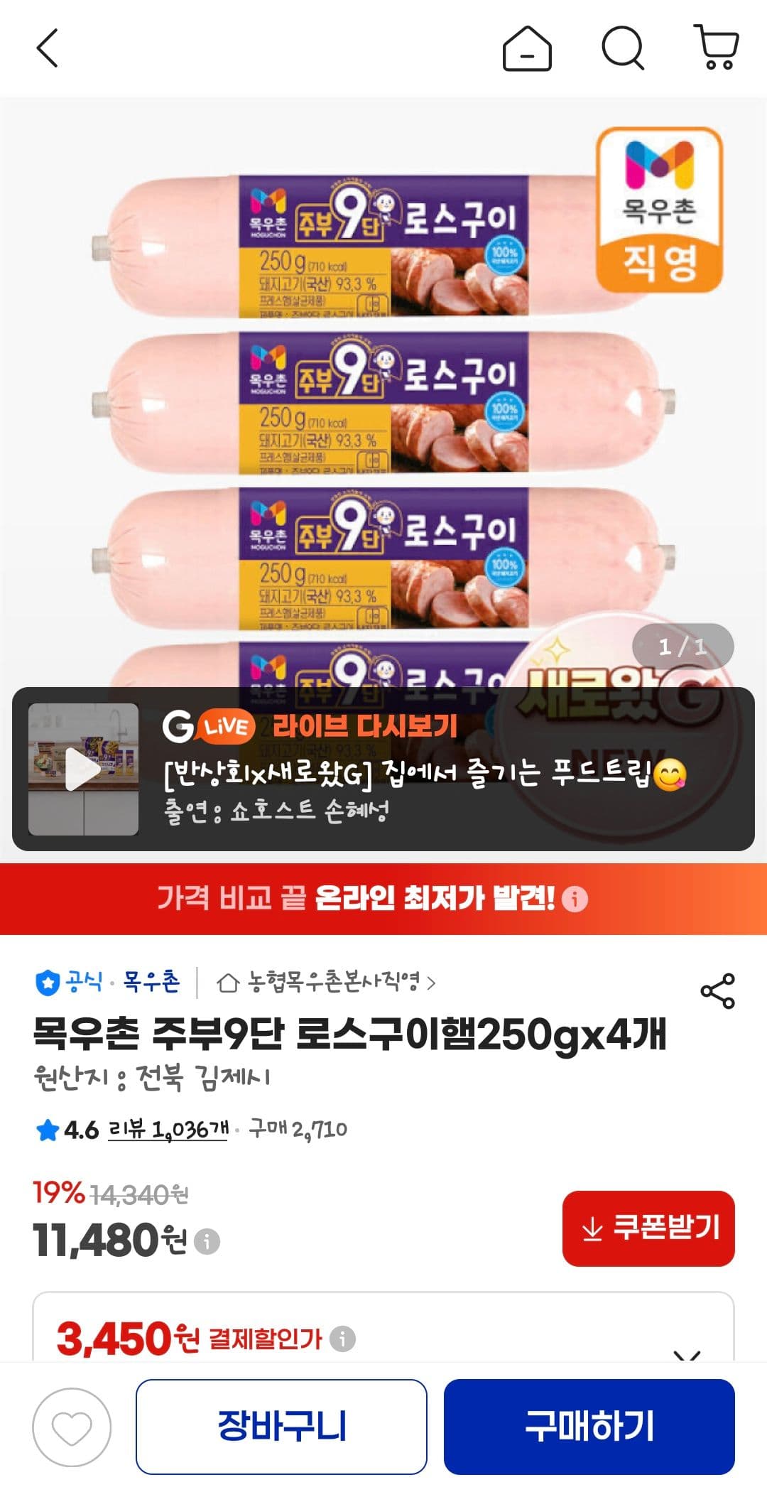 목우촌 로스구이햄 250g 4개