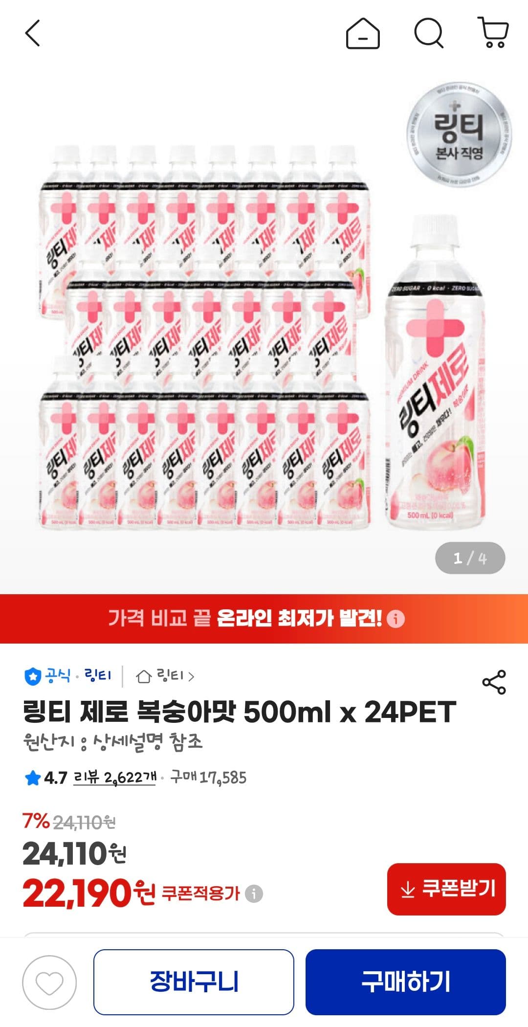 링티 제로 복숭아맛 24PET