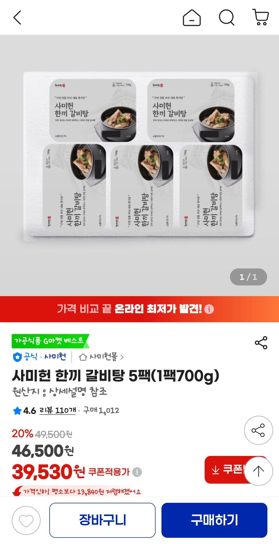 사미헌 한끼 갈비탕 5팩