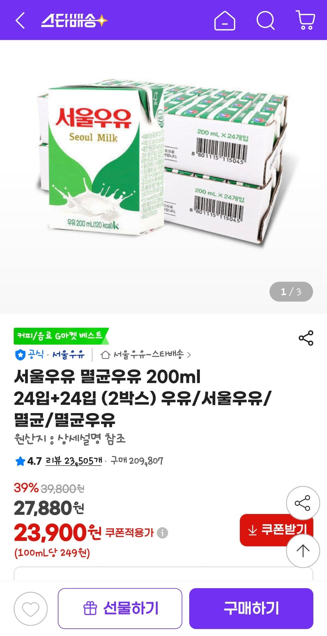 서울우유 멸균우유 200ml