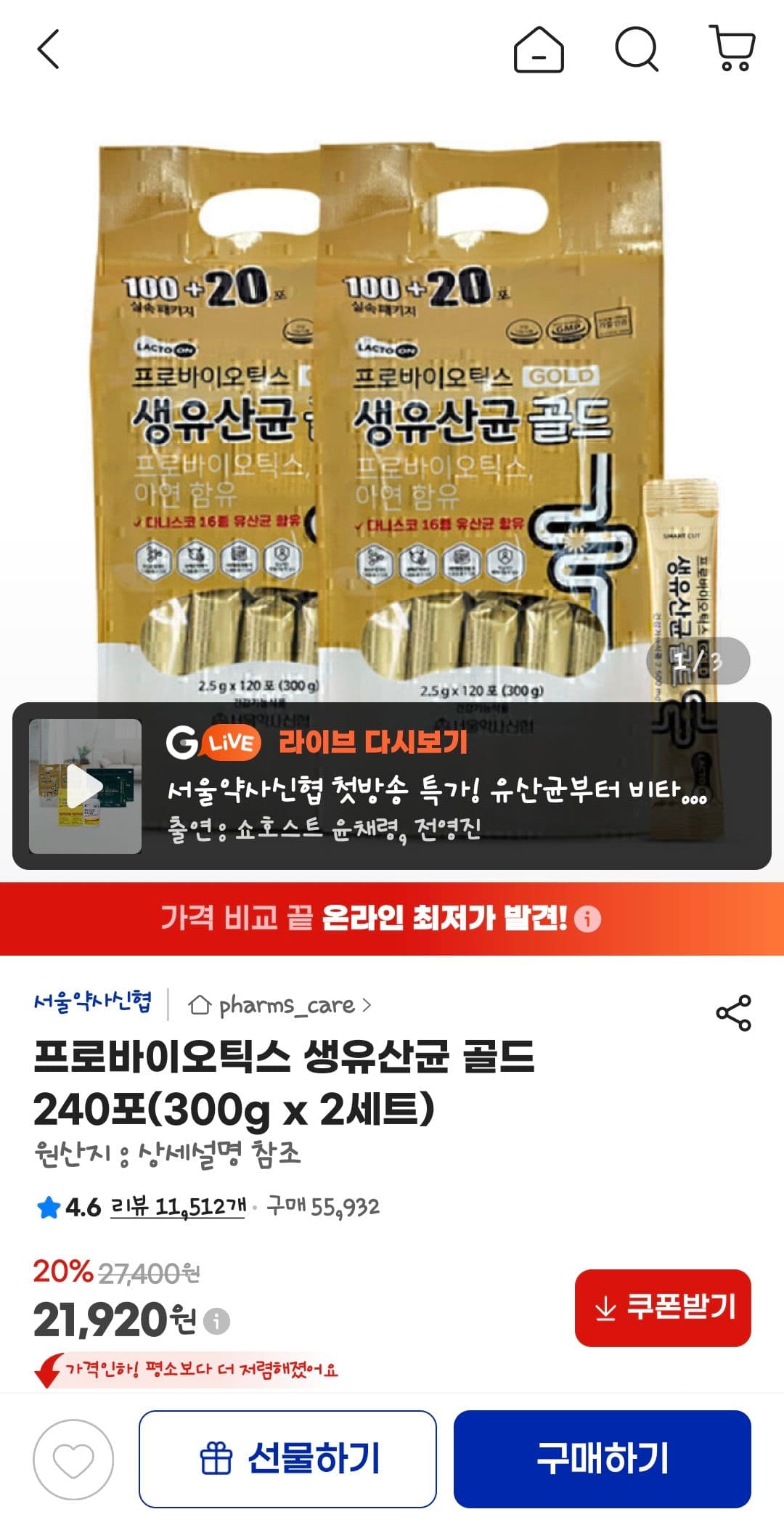 생유산균 골드 240포