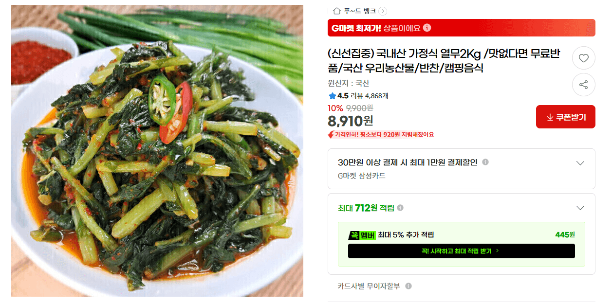 국내산 가정식 열무 2Kg