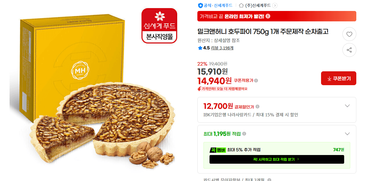 밀크앤허니 호두파이 750g
