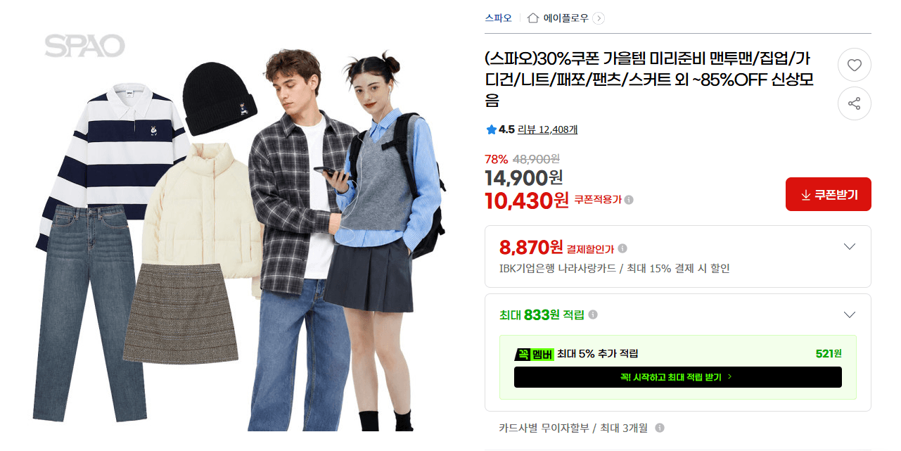 스파오 가을 의류 모음