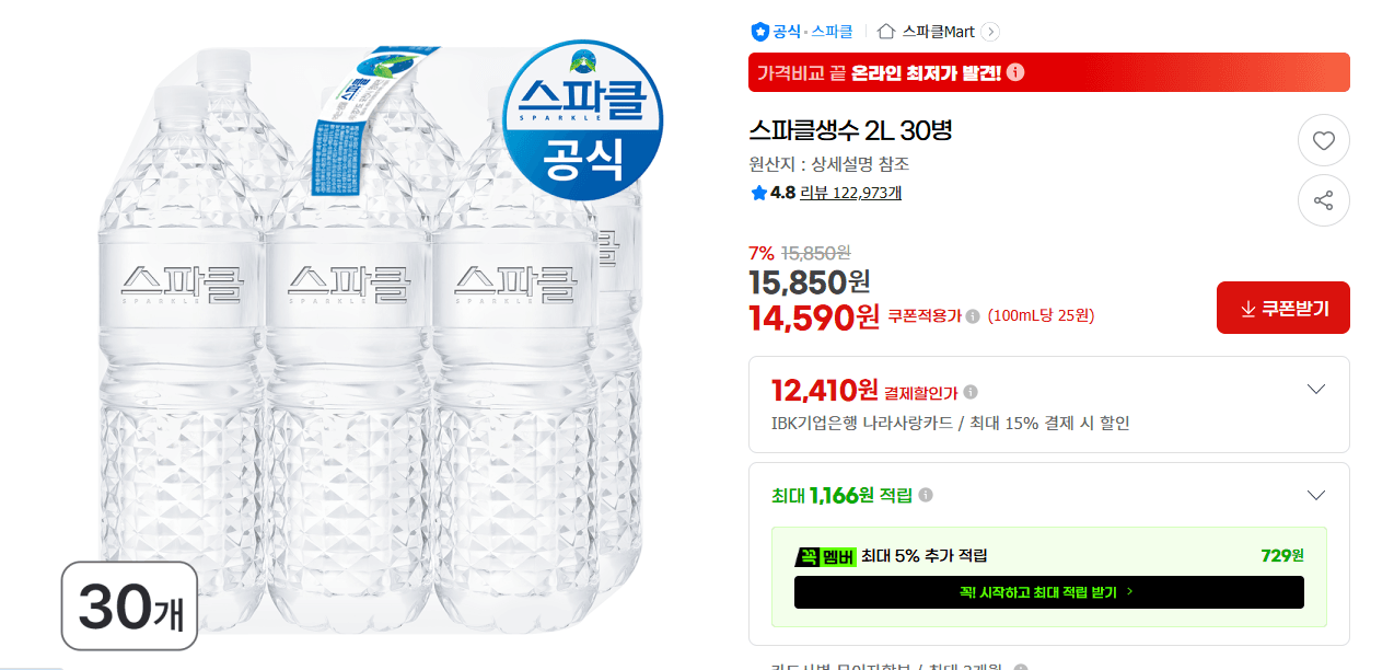 스파클생수 2L 30병