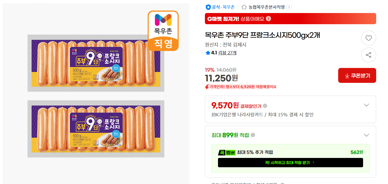 목우촌 프랑크소시지 500g 2개