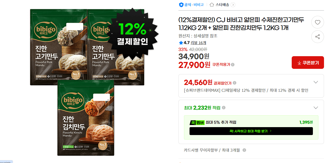 비비고 수제진한고기만두