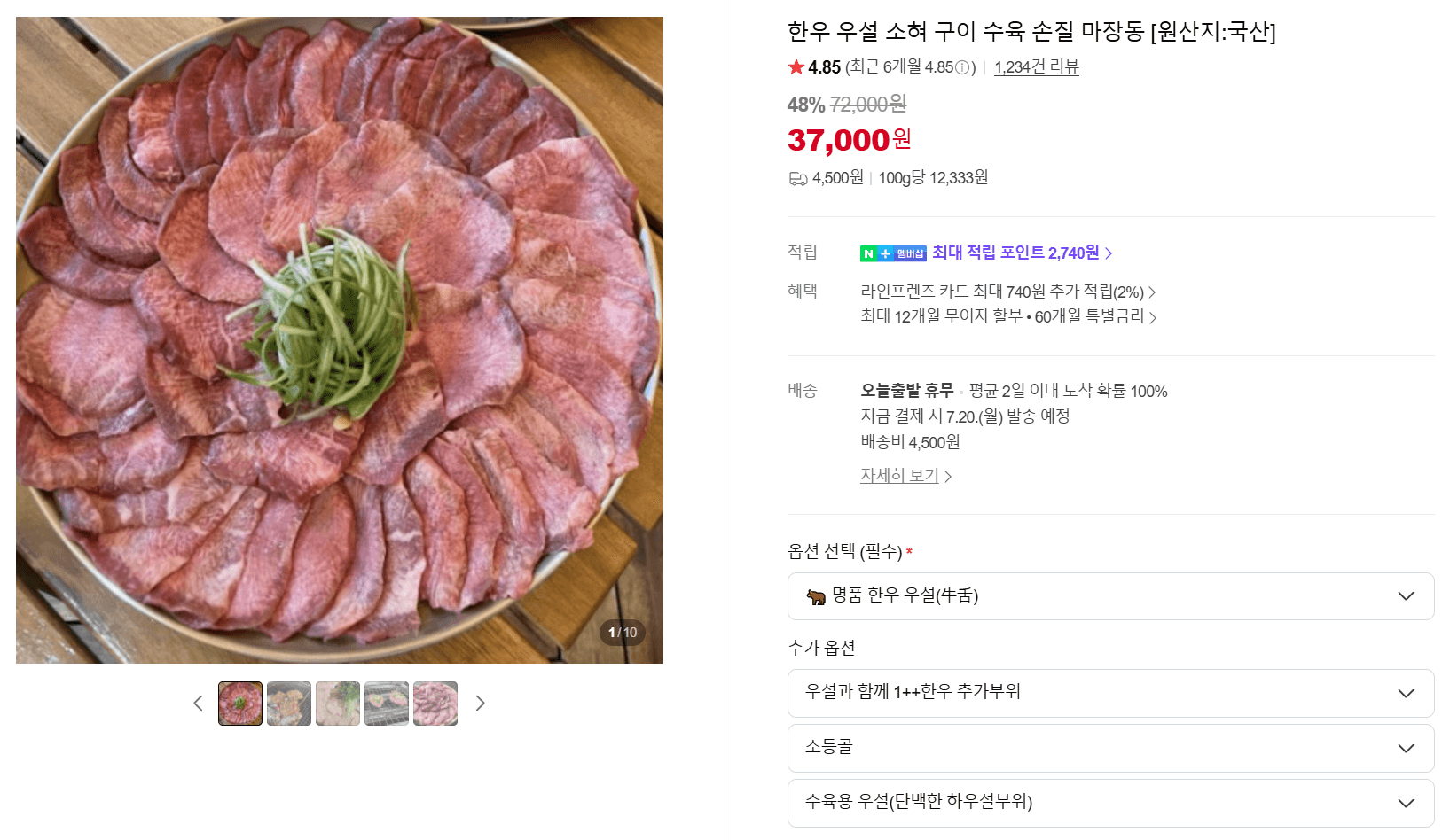 한우 우설 손질