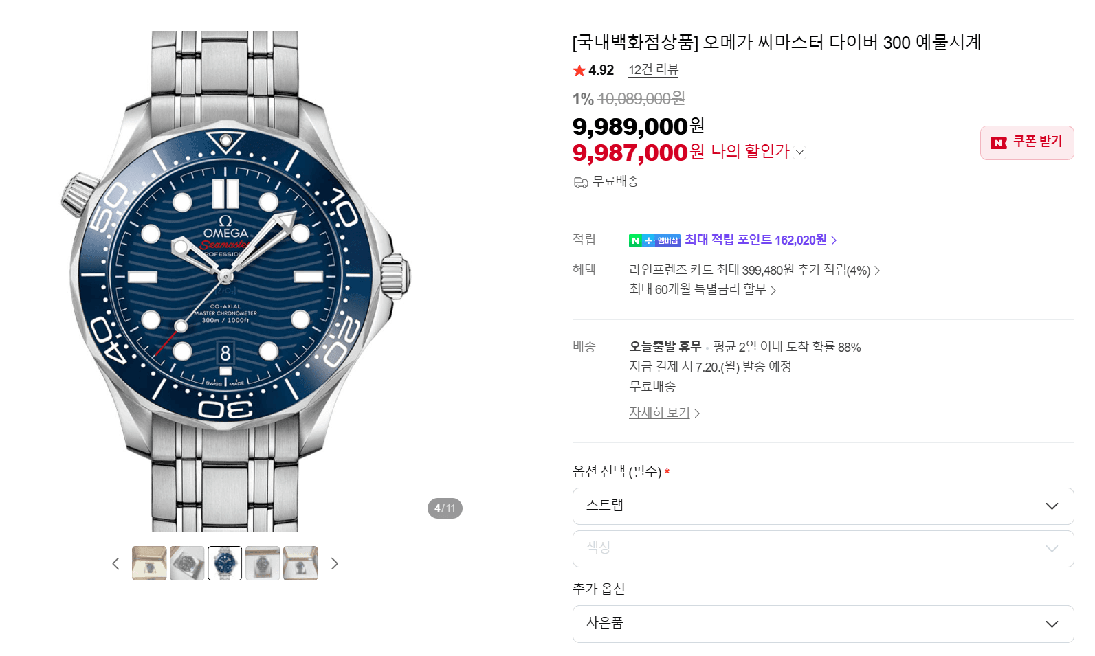 오메가 시마스터 다이버 300