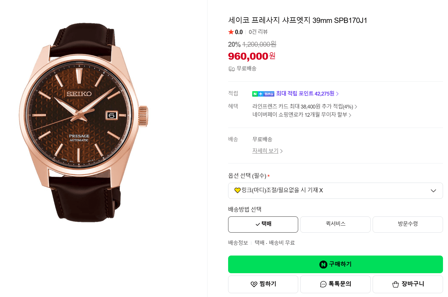 세이코 프레사지 샤프엣지 39mm