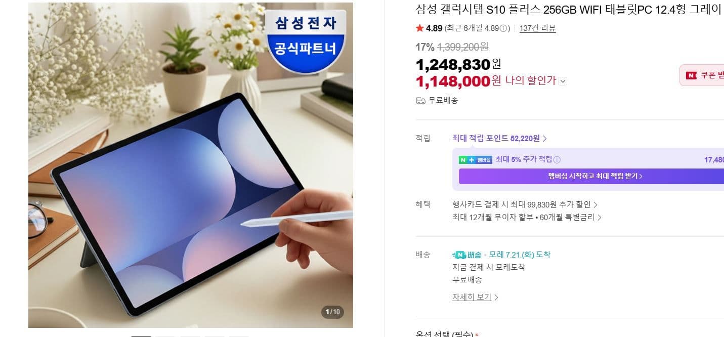 갤럭시탭 S10+ 256GB