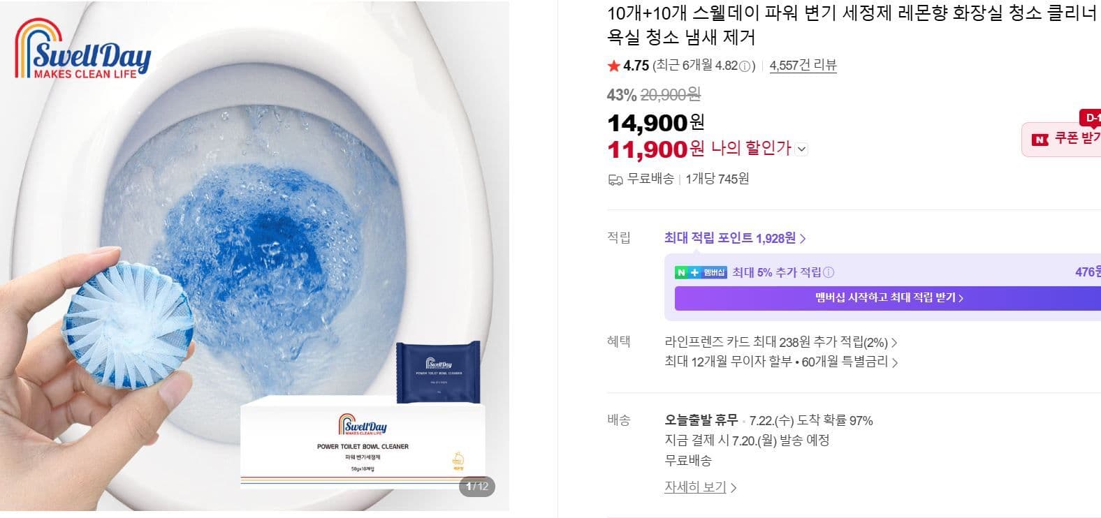 스웰데이 파워 변기 세정제